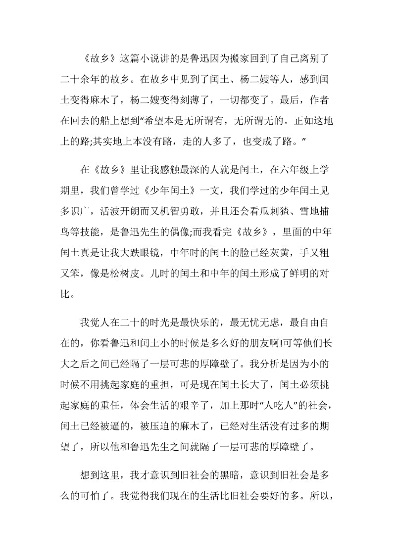 《故乡》鲁迅读书笔记500字.doc_第3页