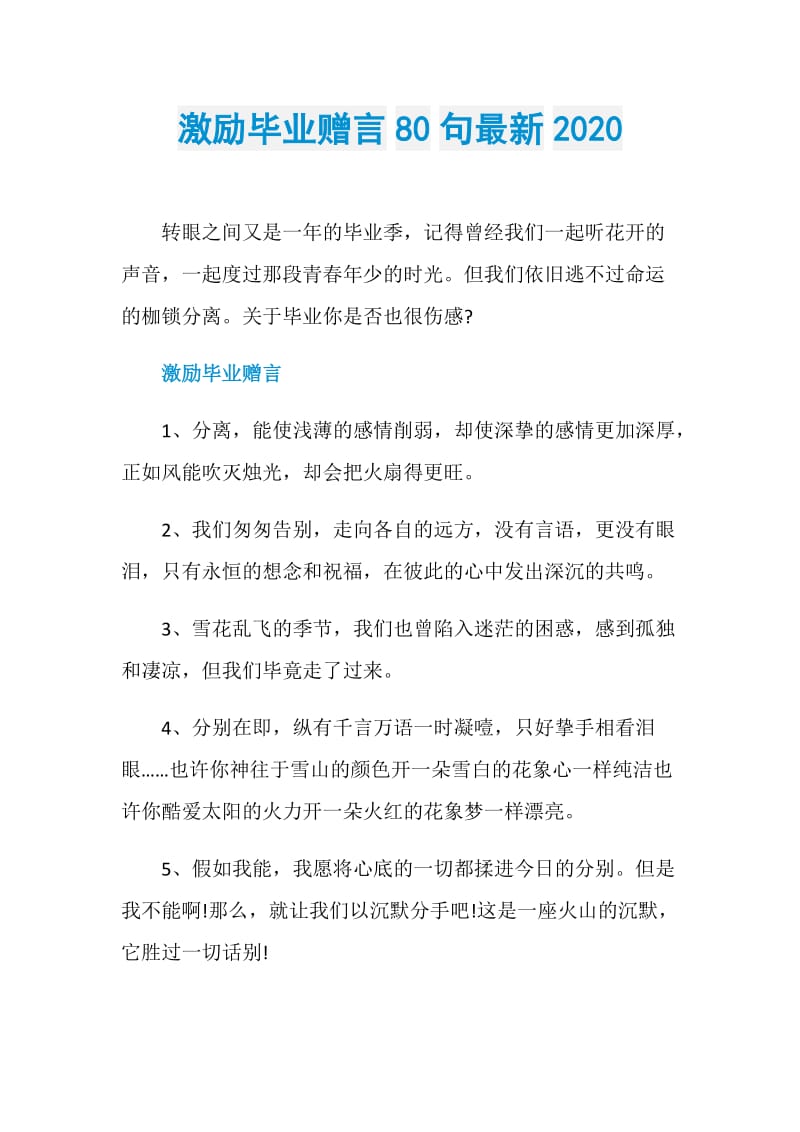 激励毕业赠言80句最新2020.doc_第1页