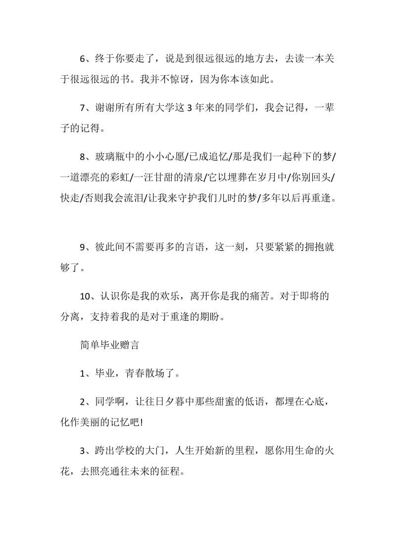 激励毕业赠言80句最新2020.doc_第2页