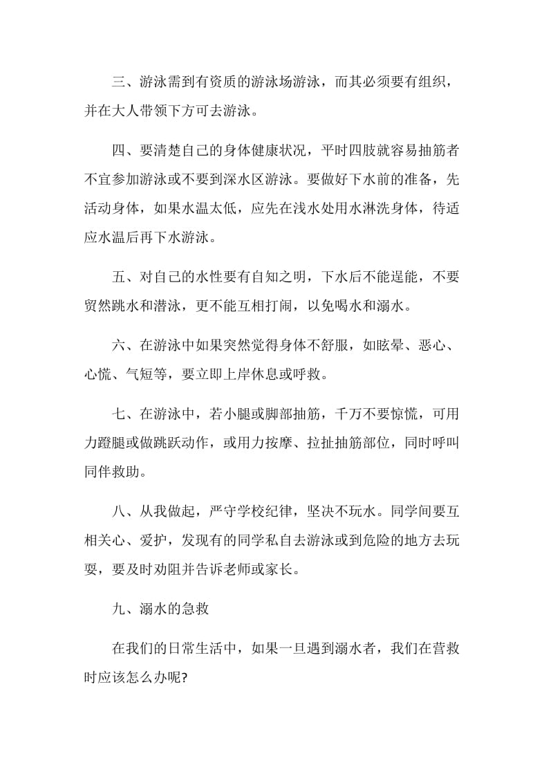 国旗下讲话防溺水安全教育讲话稿.doc_第2页