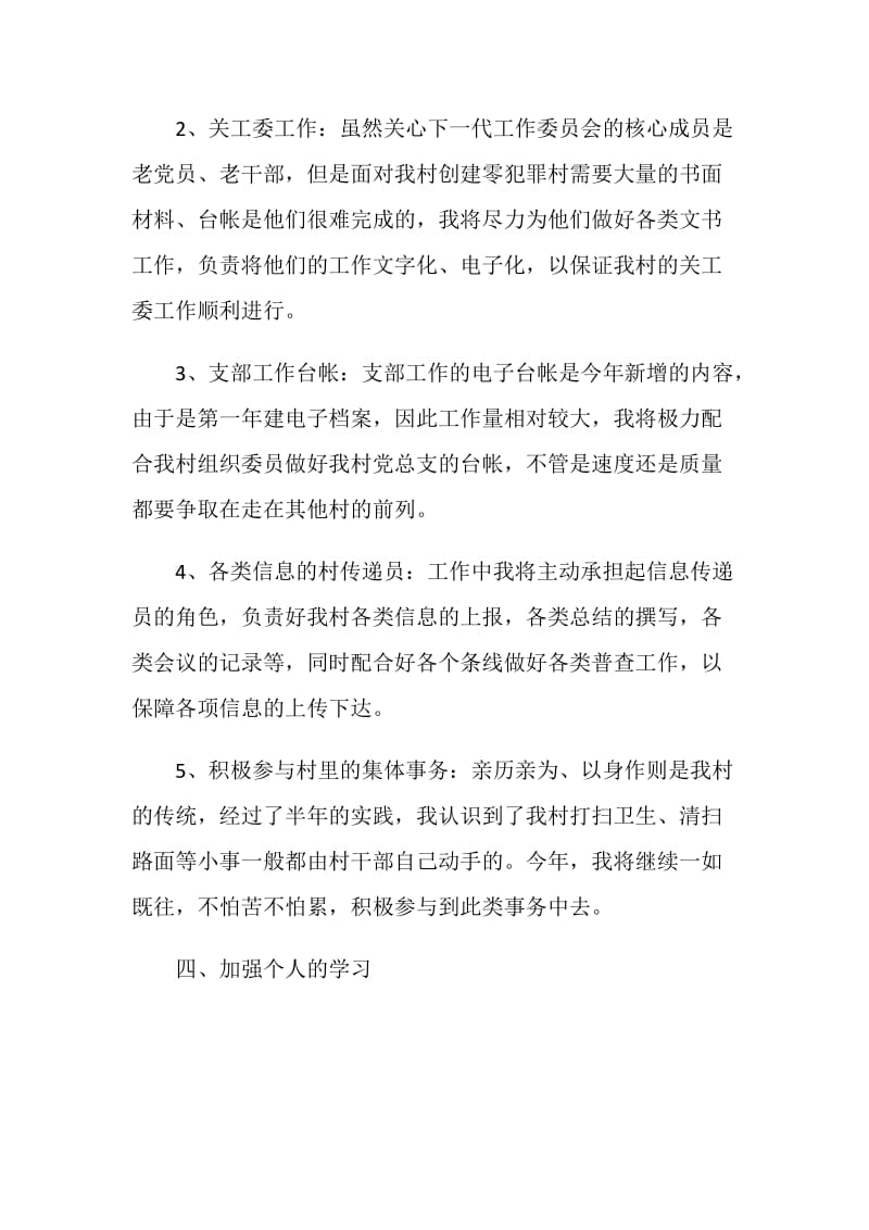 实习鉴定个人总结报告1000字.doc_第3页