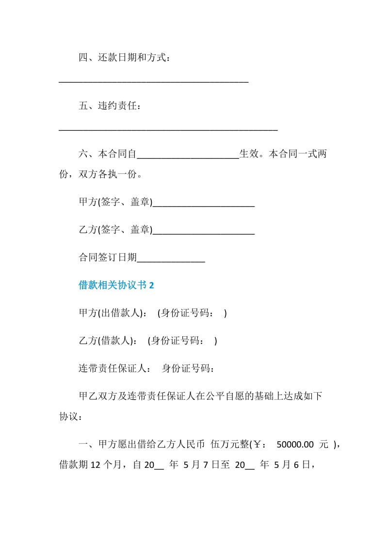 借款相关协议书最新2020.doc_第2页