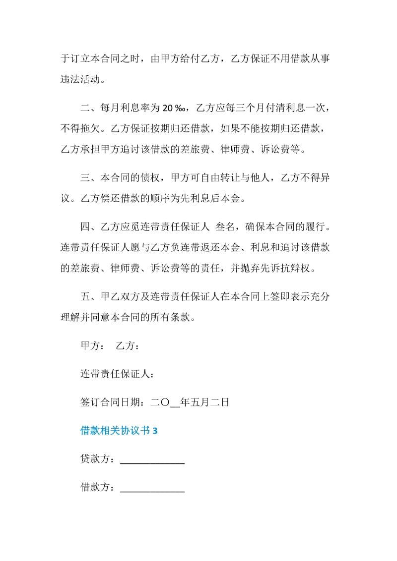 借款相关协议书最新2020.doc_第3页