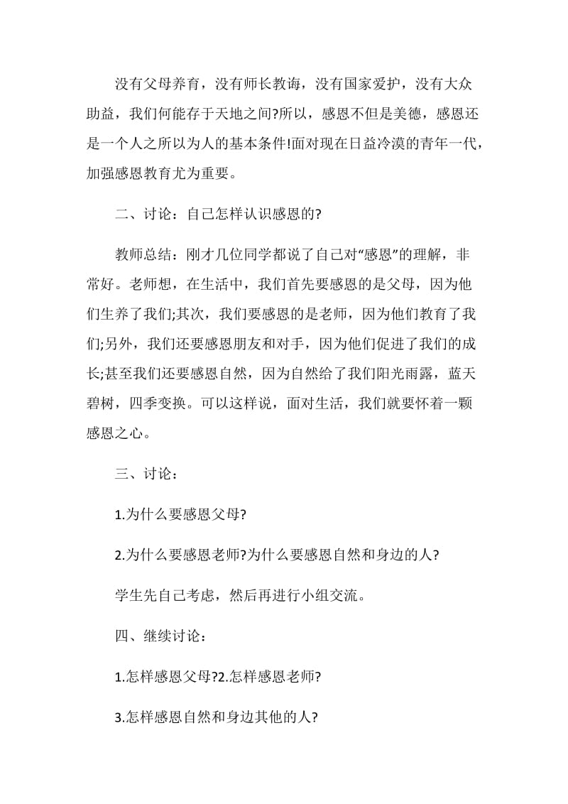 感恩节主题班会设计方案5篇2020.doc_第2页