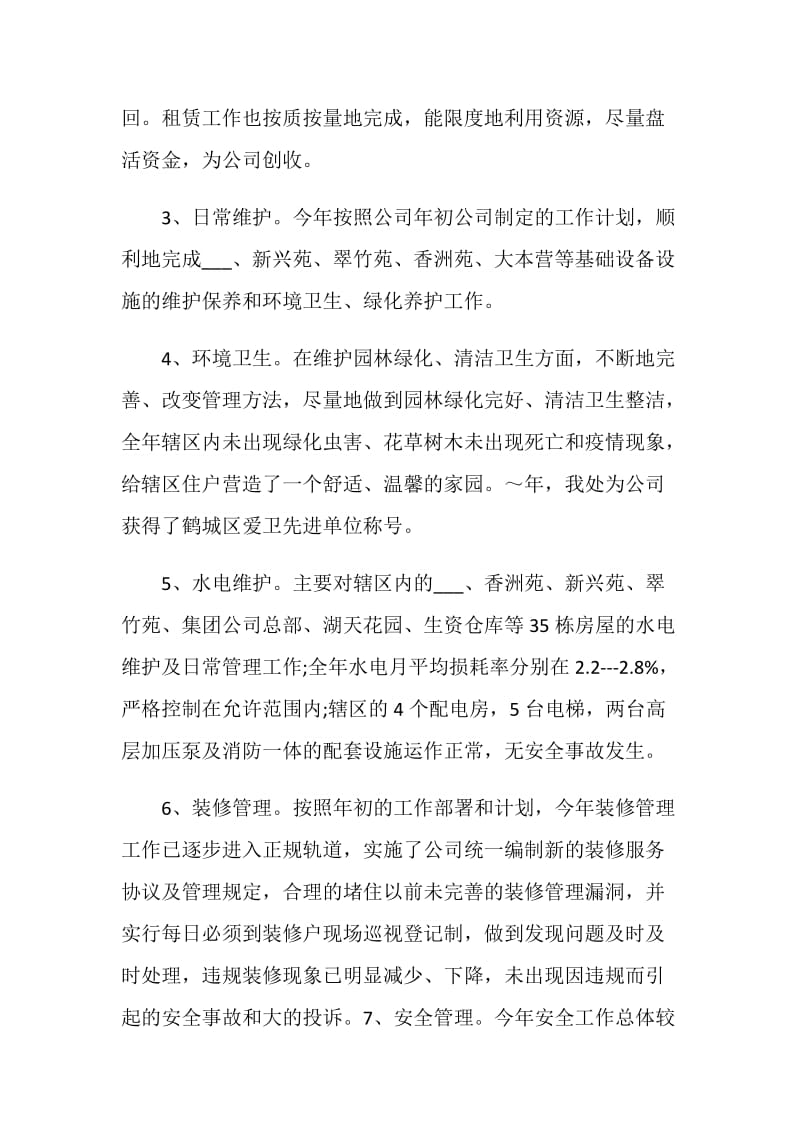 物业部门年终总结2020最新5篇.doc_第3页