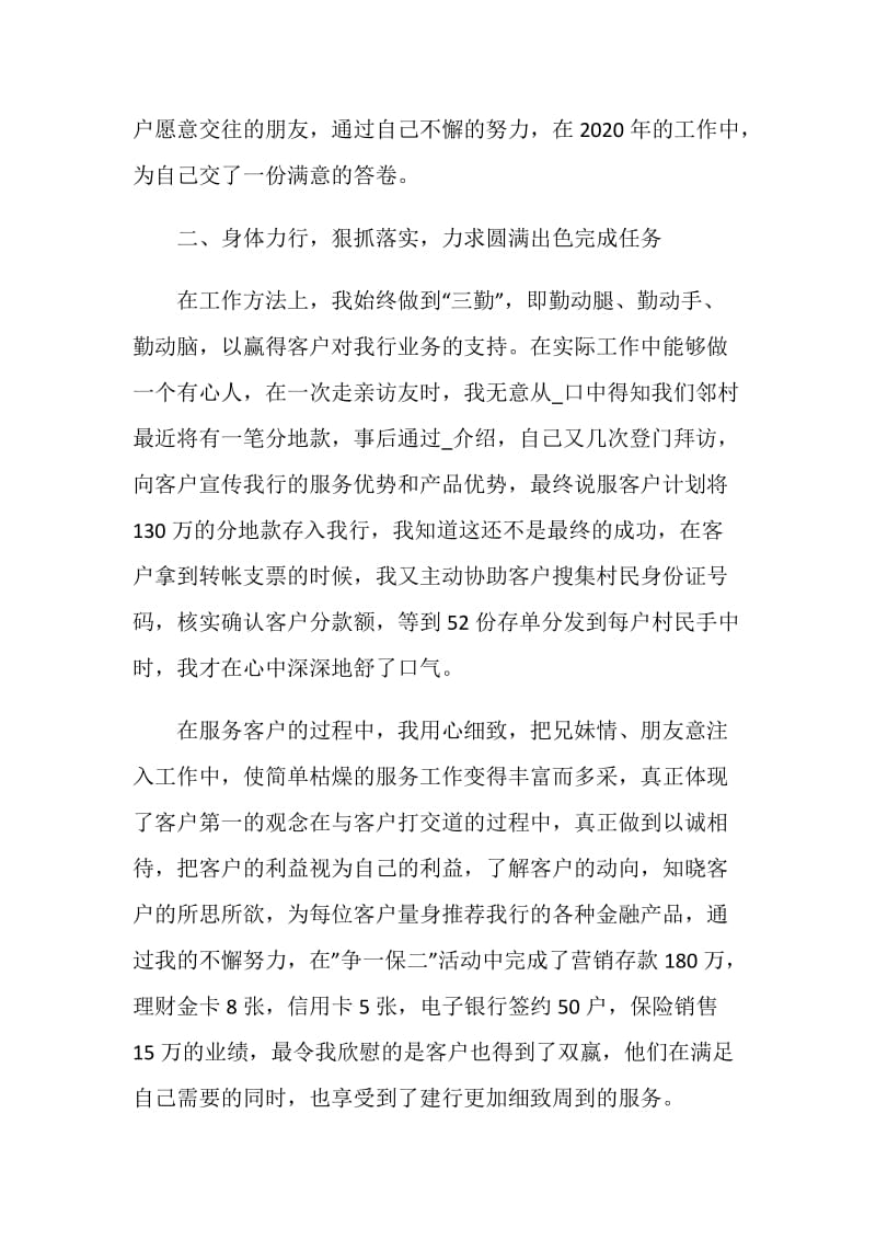 银行个人工作总结报告五篇.doc_第2页