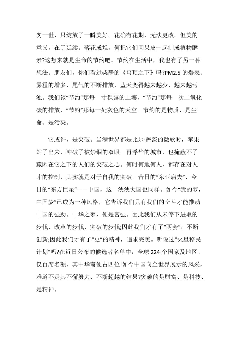 史蒂夫乔布斯传读书心得大全.doc_第2页