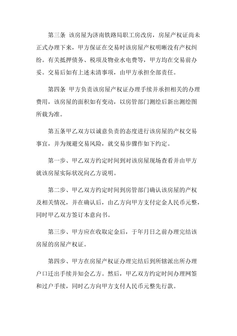 购房意向书范文2020最新.doc_第2页