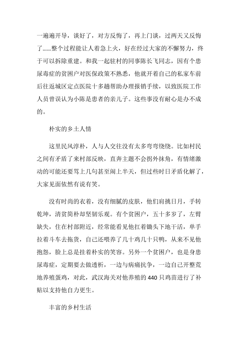 我的脱贫故事主题征文范文2020.doc_第2页