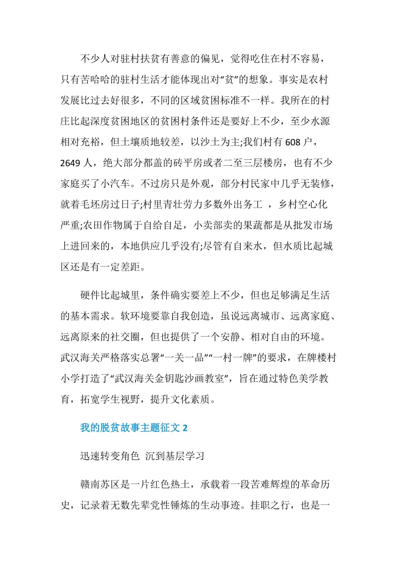 我的脱贫故事主题征文范文2020.doc_第3页