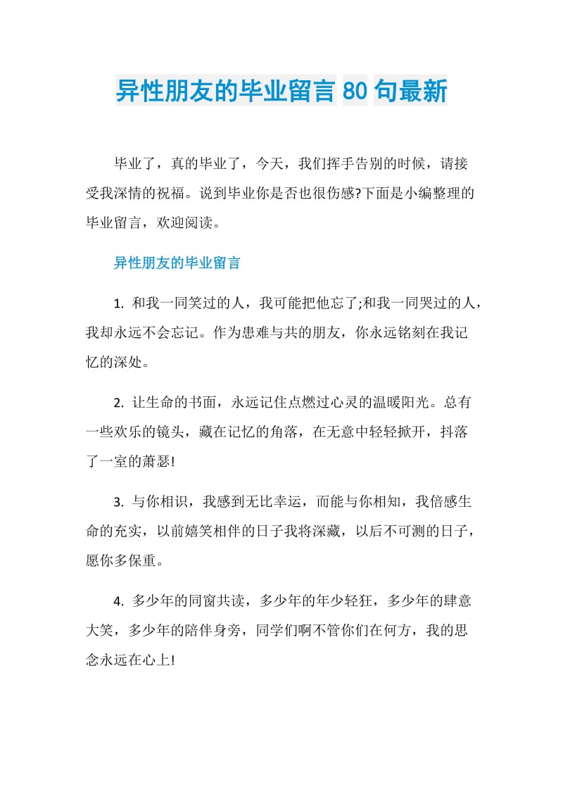 异性朋友的毕业留言80句最新.doc_第1页