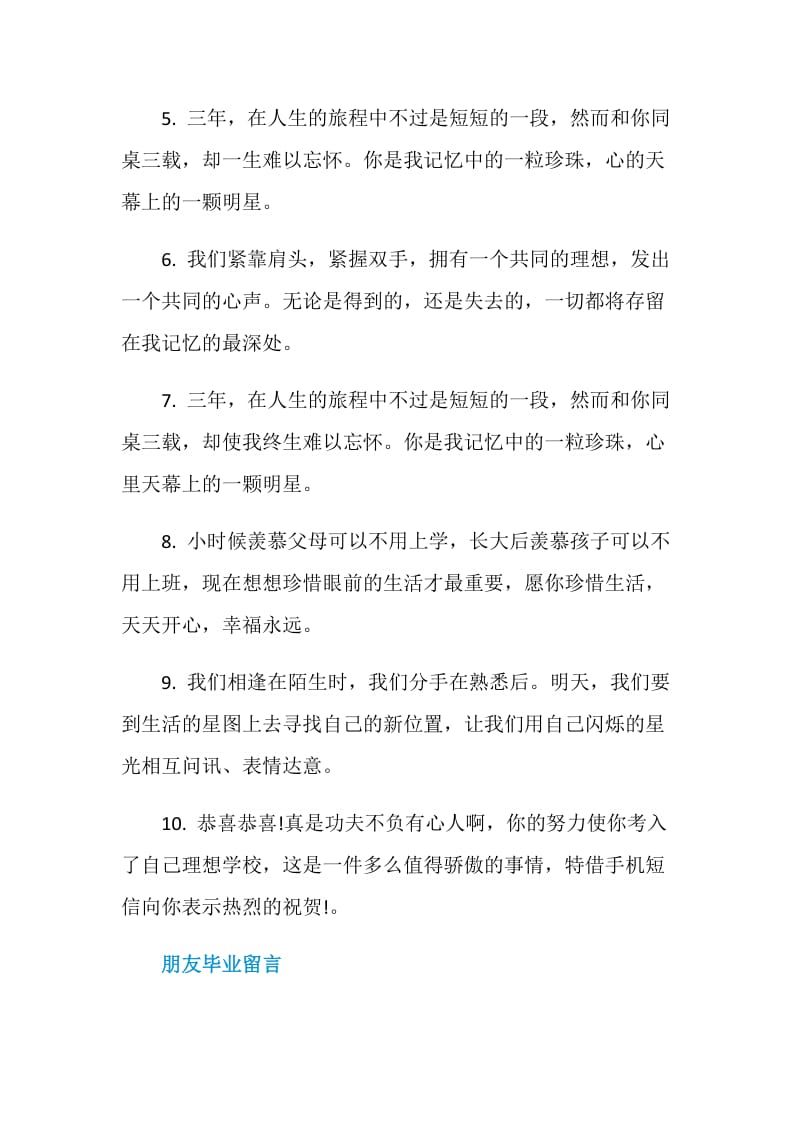 异性朋友的毕业留言80句最新.doc_第2页