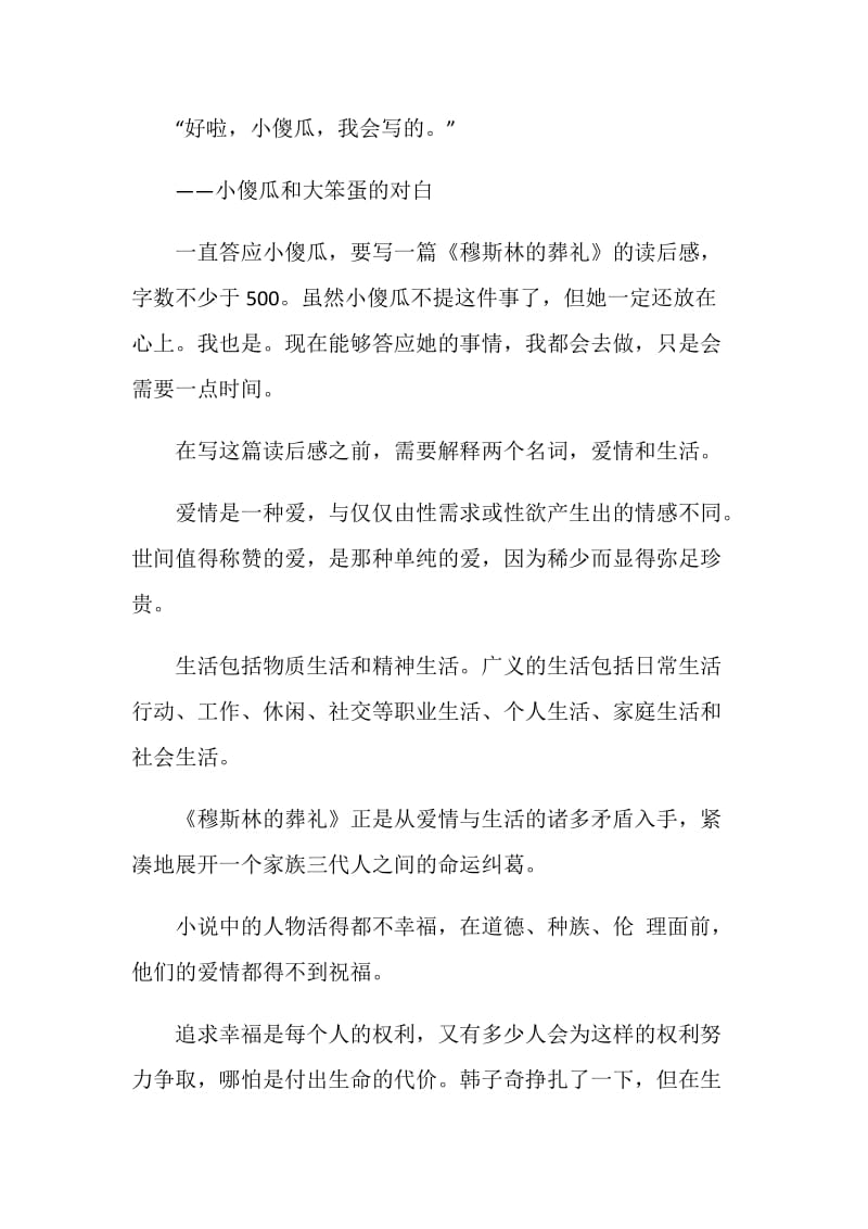 穆斯林的葬礼读书心得体会范文.doc_第3页