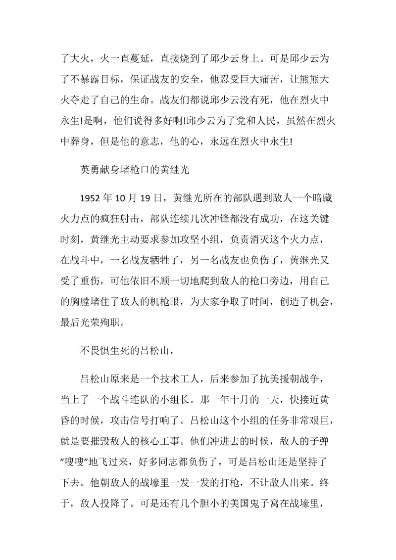 青年大学习第十季特辑观后感心得500字.doc_第2页