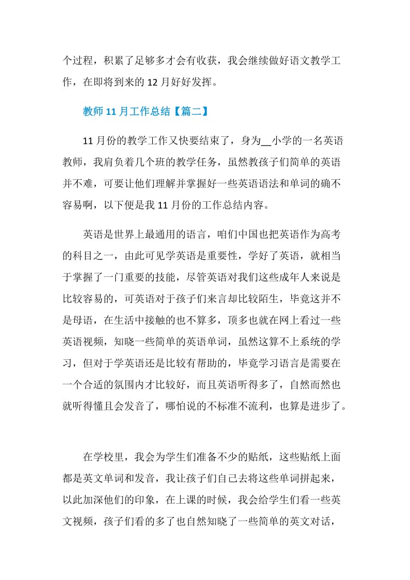 教师月度工作总结11月个人感想范文【5篇】.doc_第3页