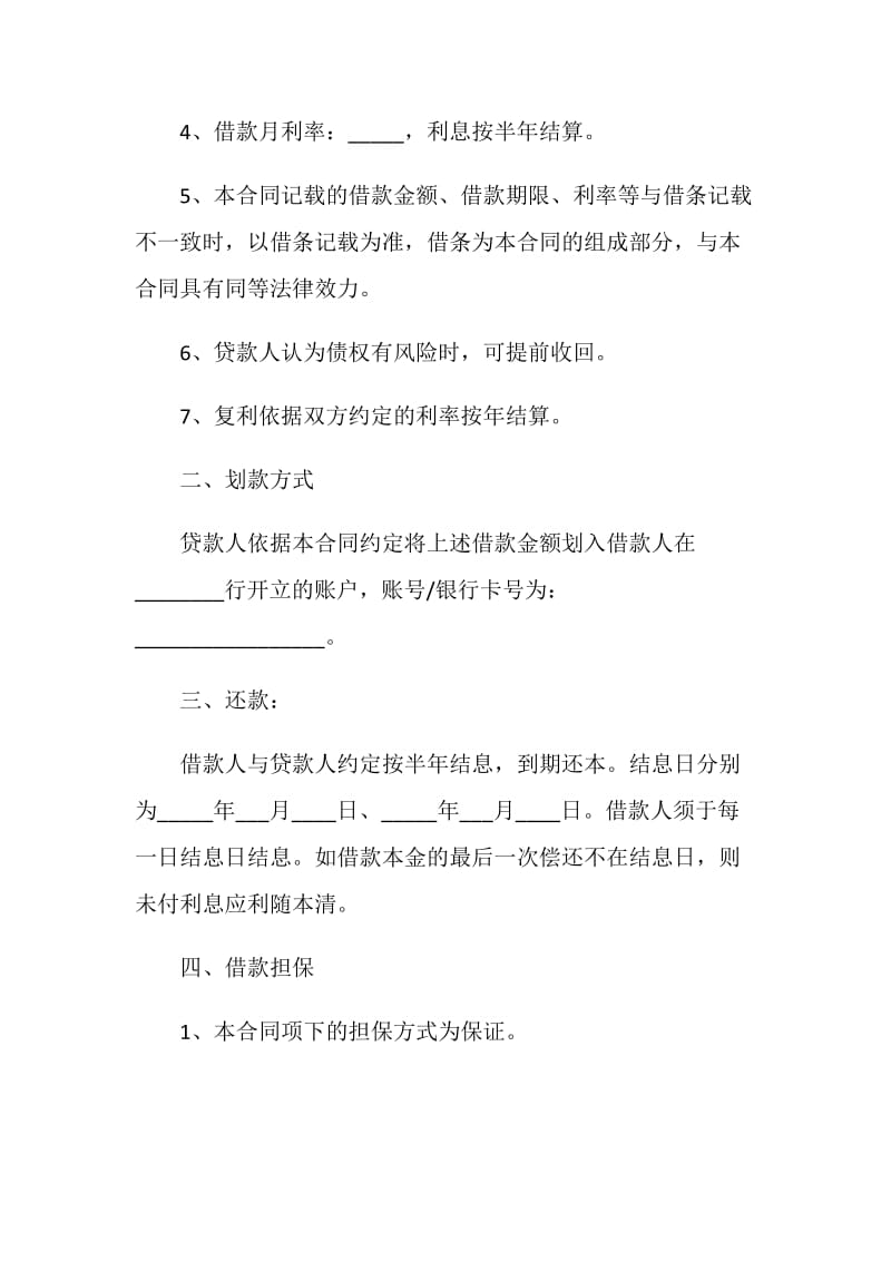 有关借款协议书2020最新.doc_第2页