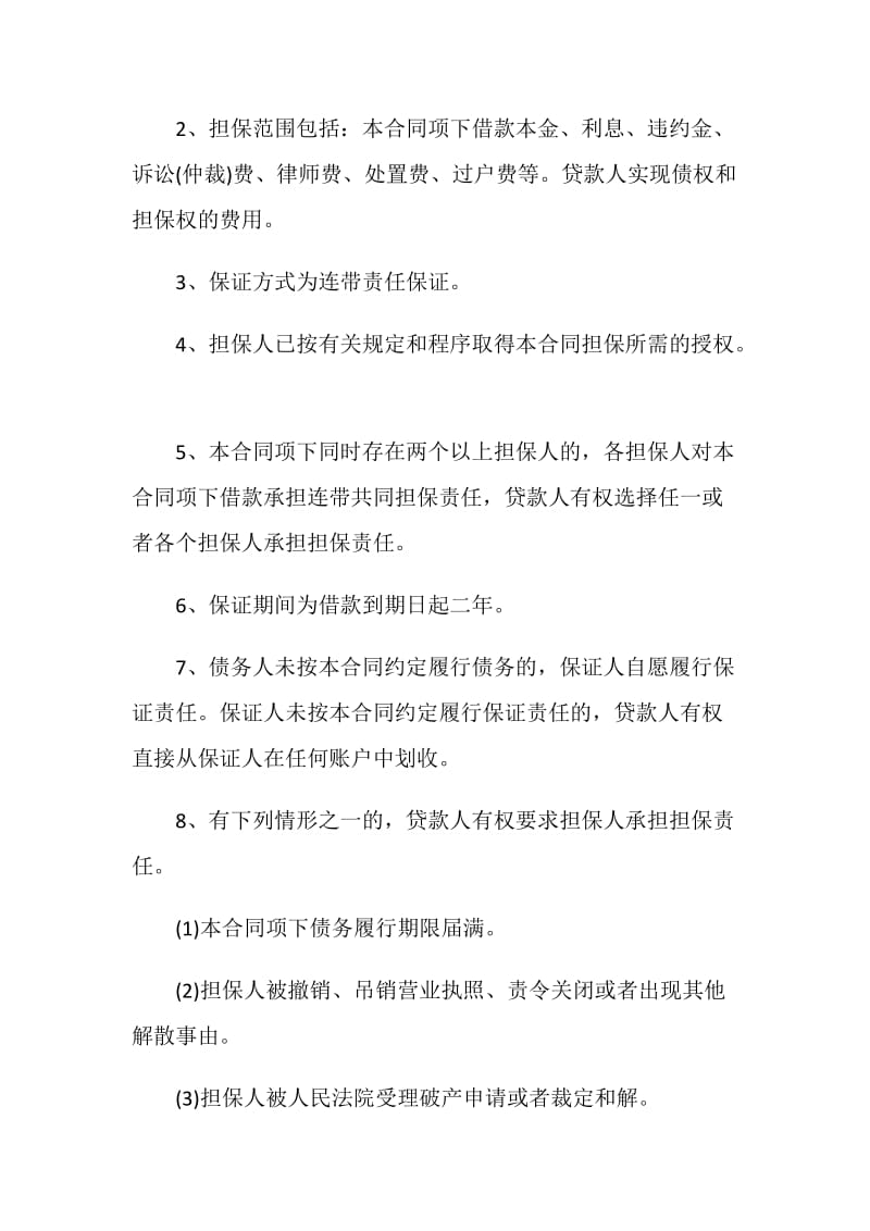 有关借款协议书2020最新.doc_第3页