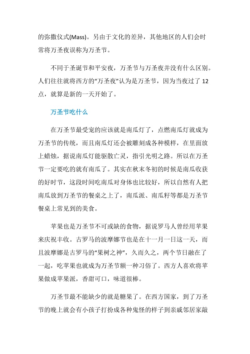 2020什么时候万圣节是几月几日.doc_第2页