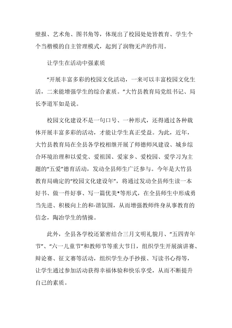 有关给学校的建议书5篇2020.doc_第3页