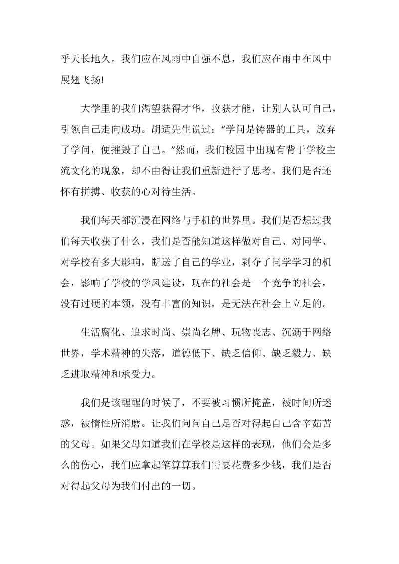 自立自强故事演讲稿三分钟.doc_第2页