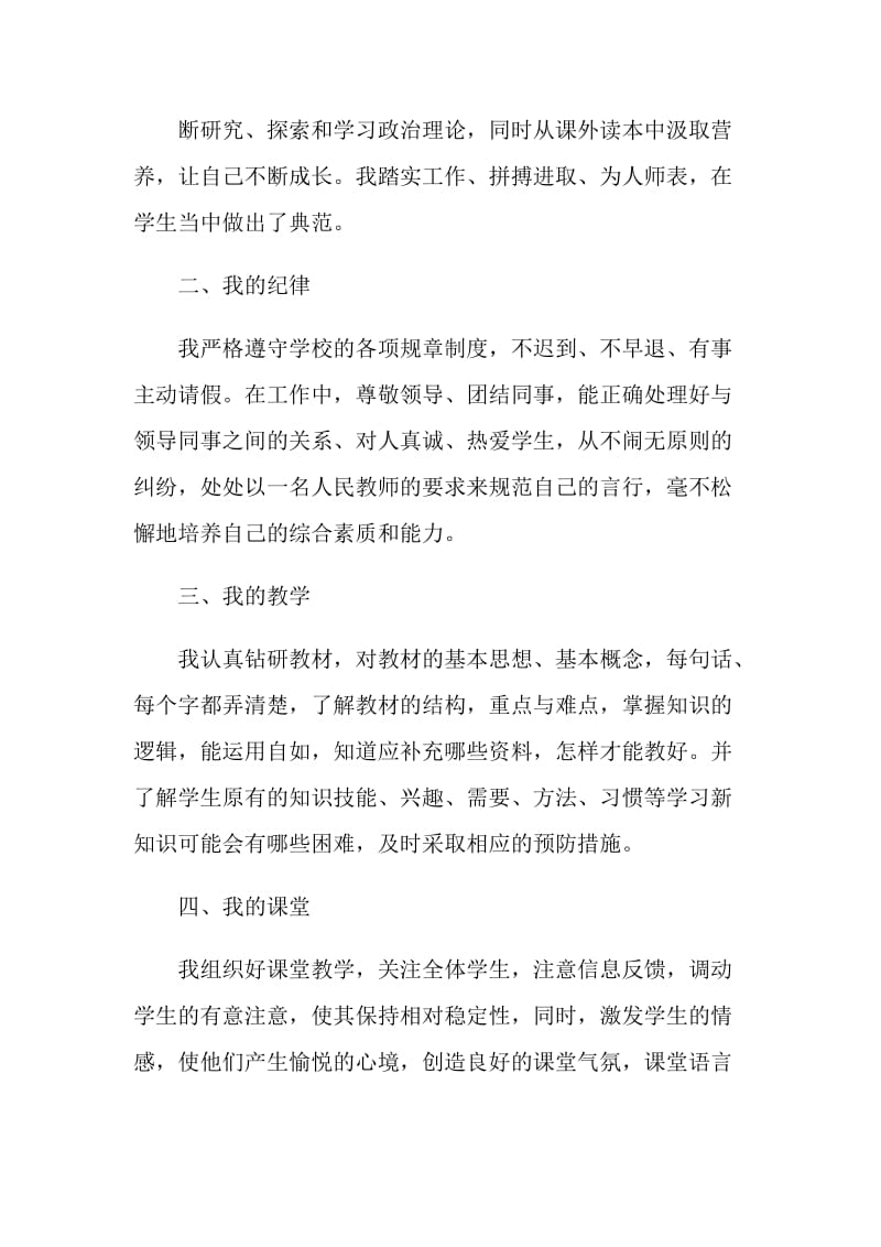 教师的年度考核总结.doc_第2页