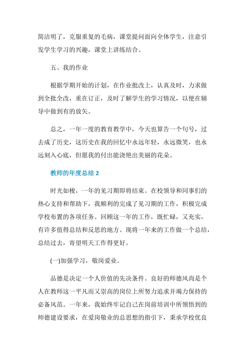 教师的年度考核总结.doc_第3页