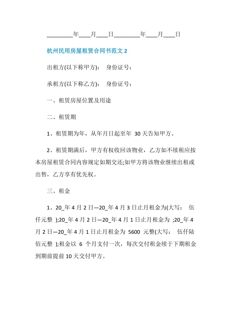杭州民用房屋租赁合同书范文3篇.doc_第3页