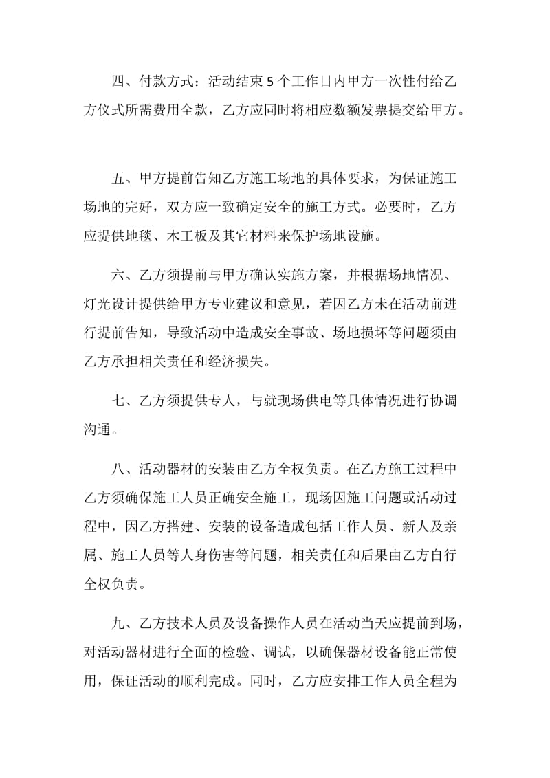 演出设备租赁合同范文3篇最新2020.doc_第2页