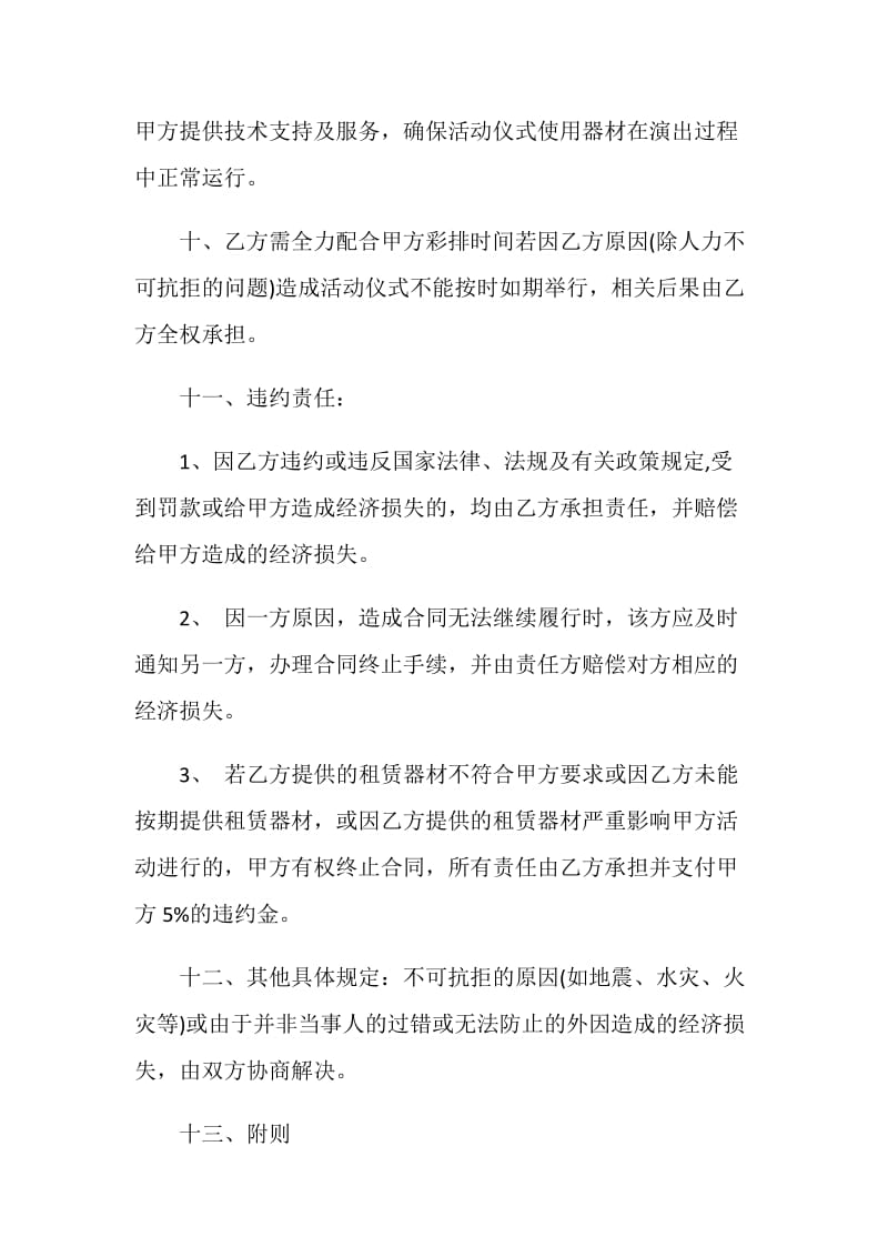 演出设备租赁合同范文3篇最新2020.doc_第3页