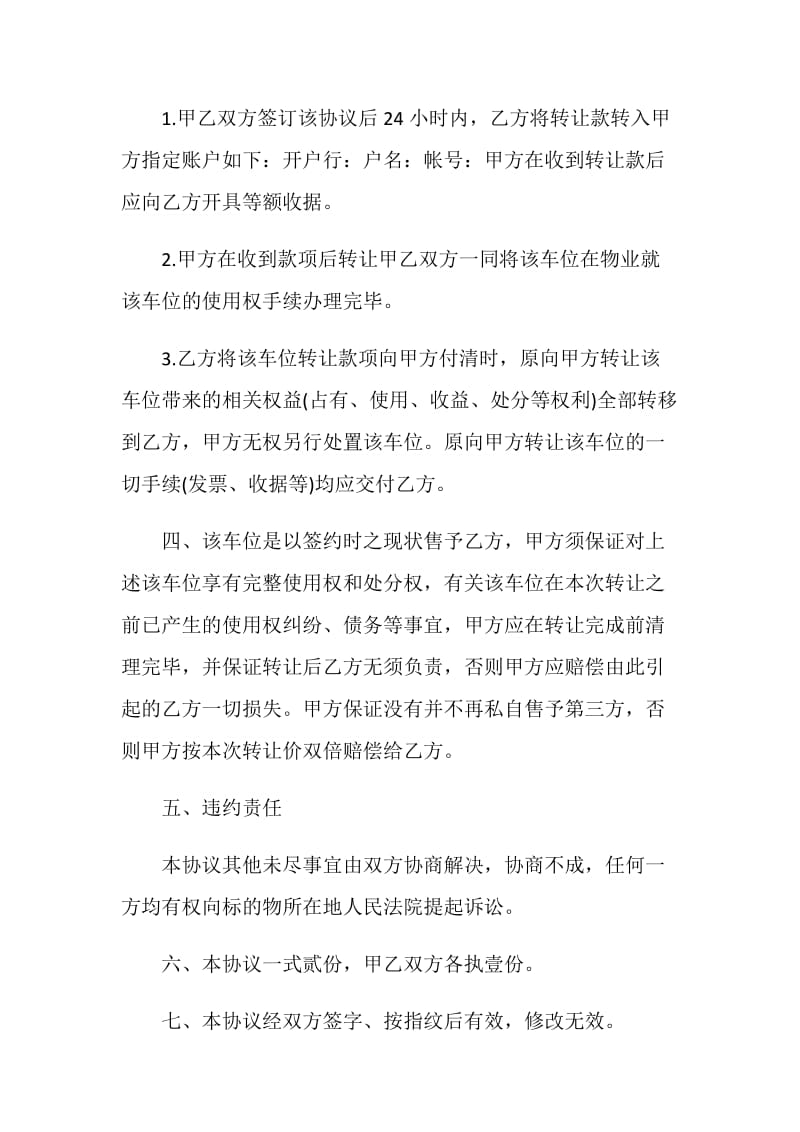 车位转让合同协议书3篇最新.doc_第2页