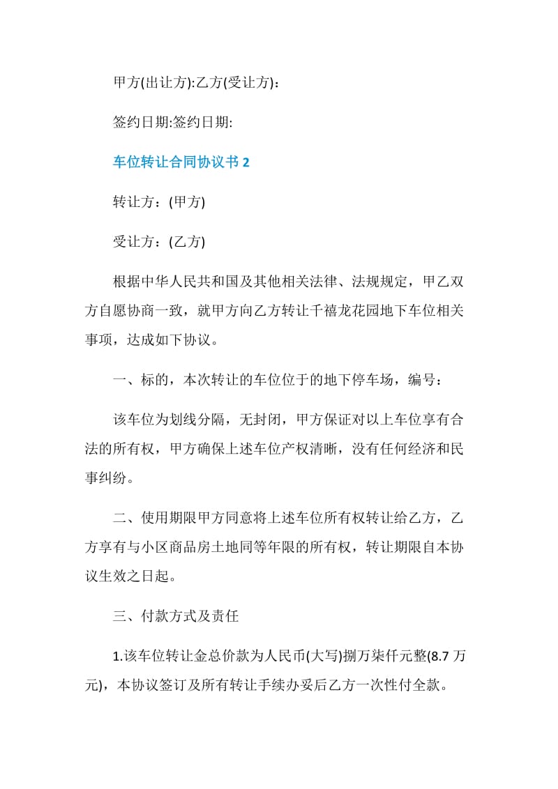 车位转让合同协议书3篇最新.doc_第3页