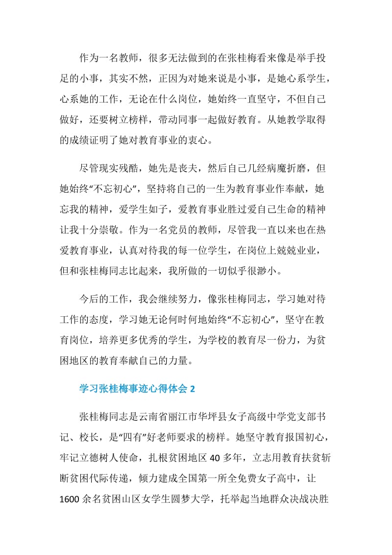 党员学习张桂梅事迹个人心得体会.doc_第2页