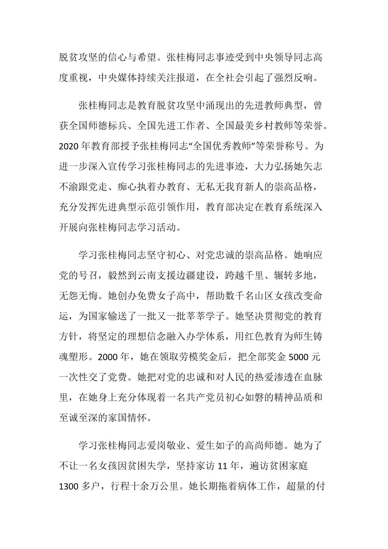 党员学习张桂梅事迹个人心得体会.doc_第3页