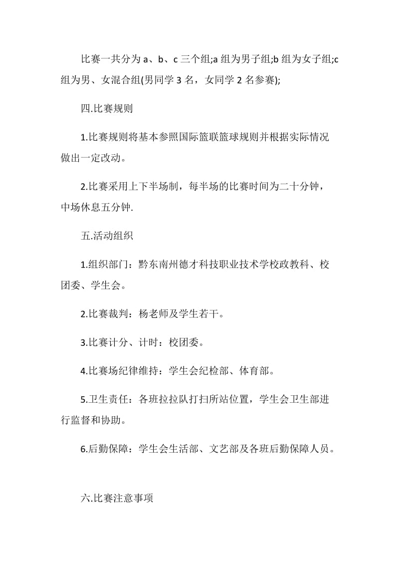 篮球比赛服装经费策划书.doc_第2页