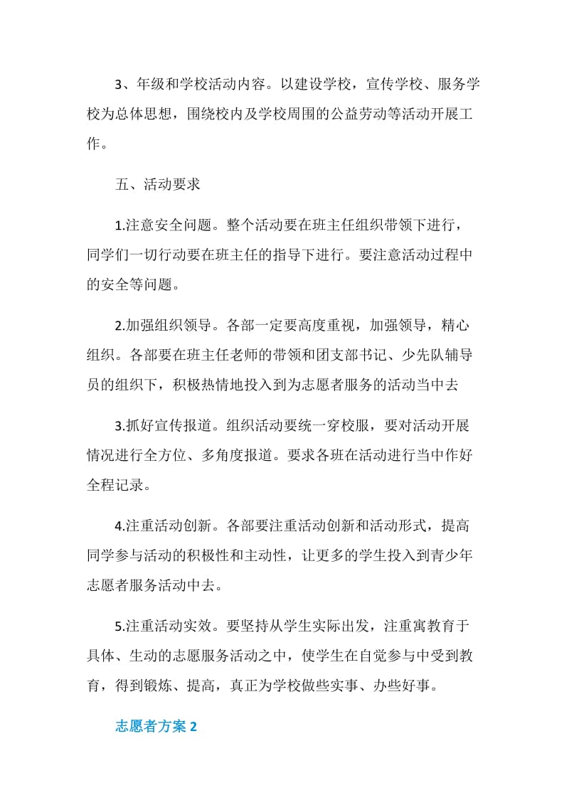 志愿者座谈会策划书.doc_第3页