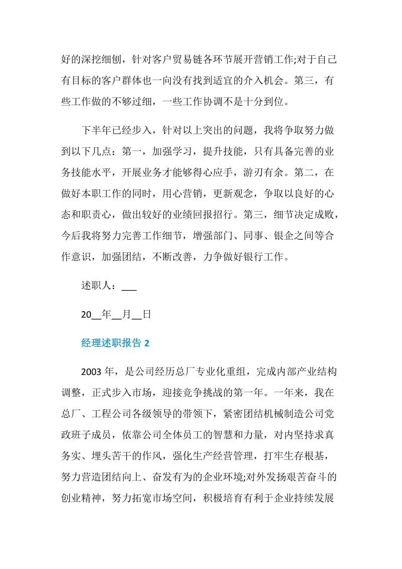 经理述职报告范文.doc_第3页