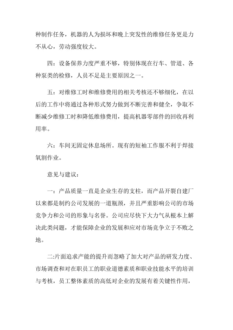 关于机修实习报告范文.doc_第3页