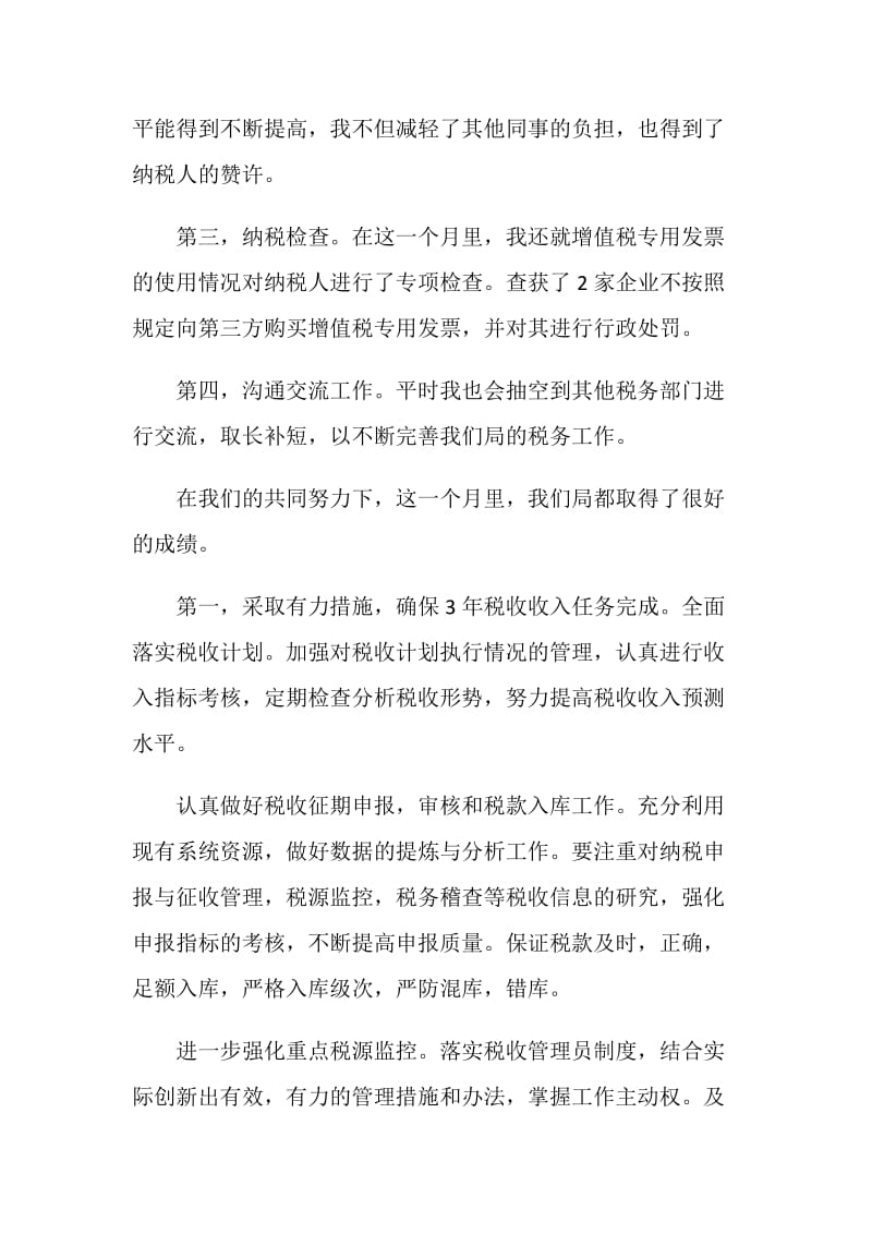 校内实习总结简短范本.doc_第3页