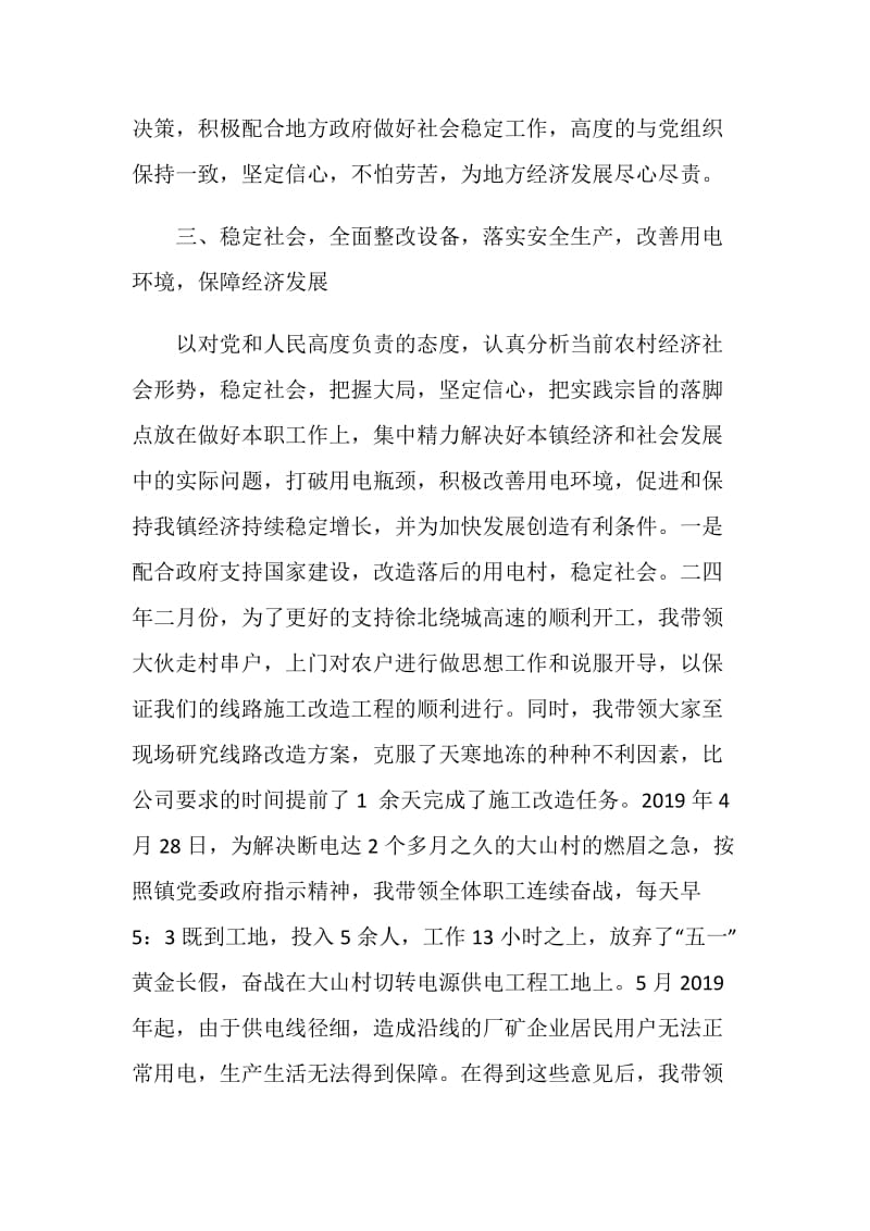 供电所长的述职报告.doc_第3页