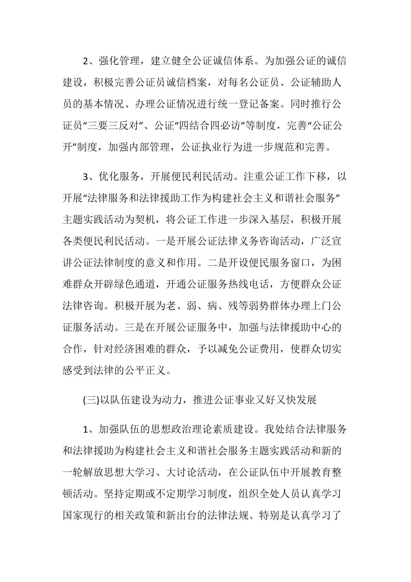 大学生公证员实习工作报告.doc_第3页