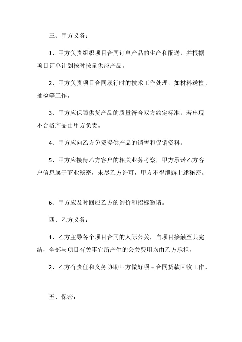 标准战略合作合同协议样本.doc_第3页