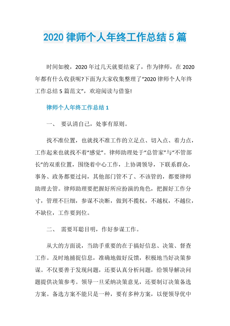 2020律师个人年终工作总结5篇.doc_第1页