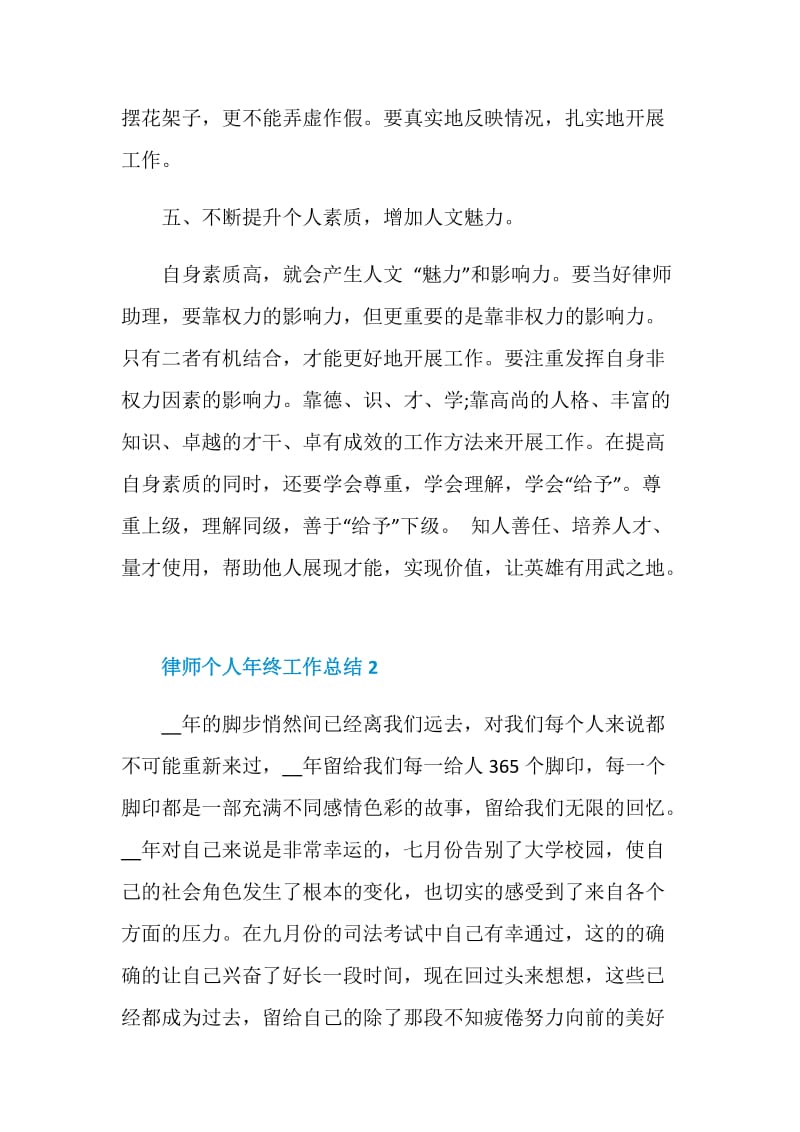 2020律师个人年终工作总结5篇.doc_第3页