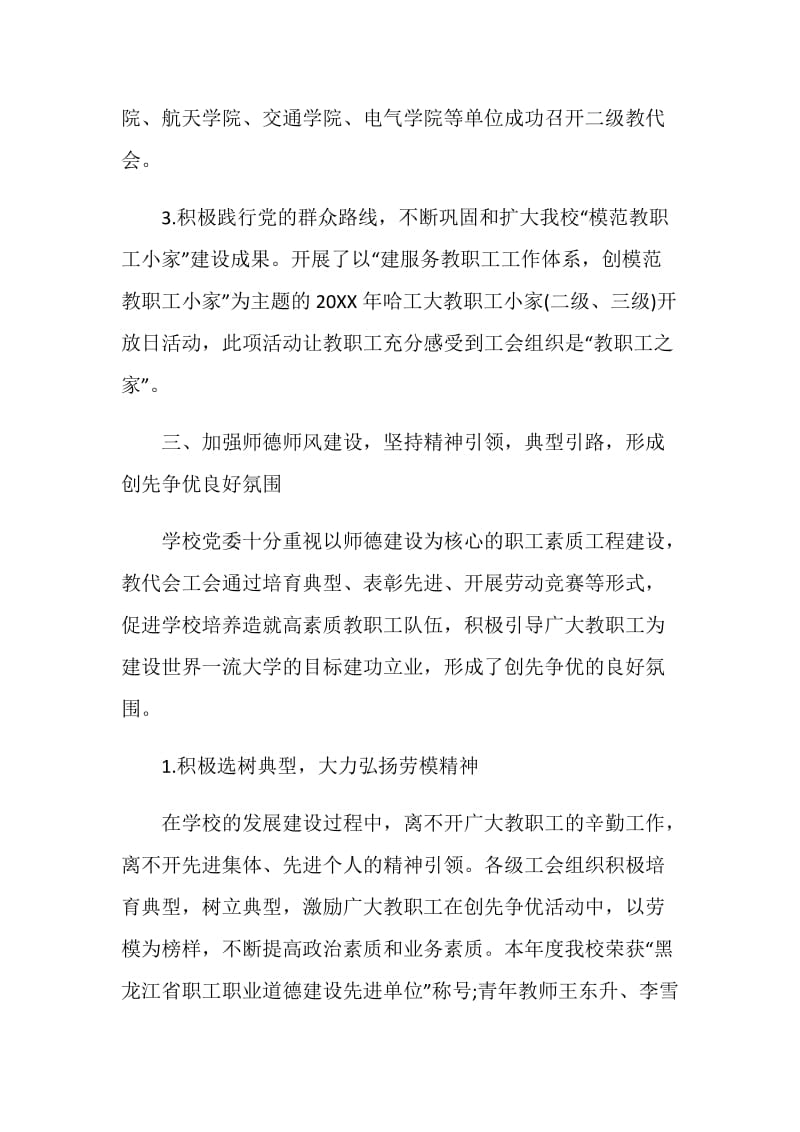 哈尔滨工业大学教代会工会工作报告.doc_第3页