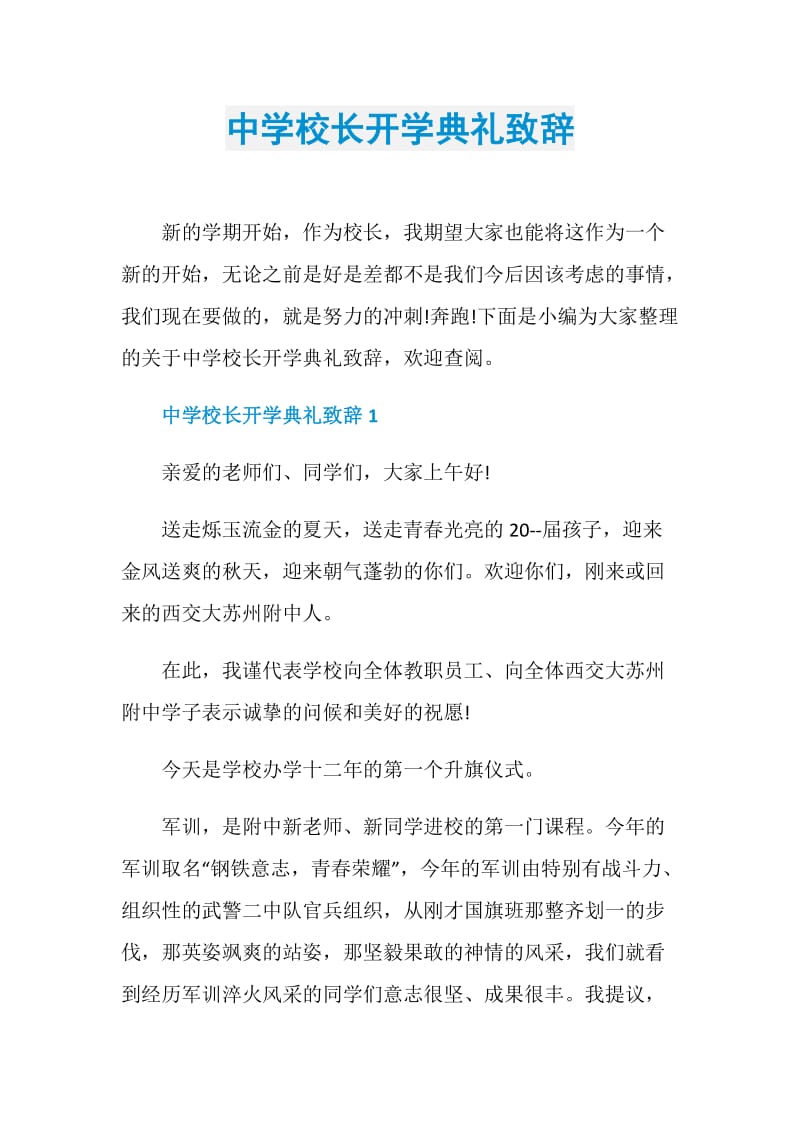 中学校长开学典礼致辞.doc_第1页