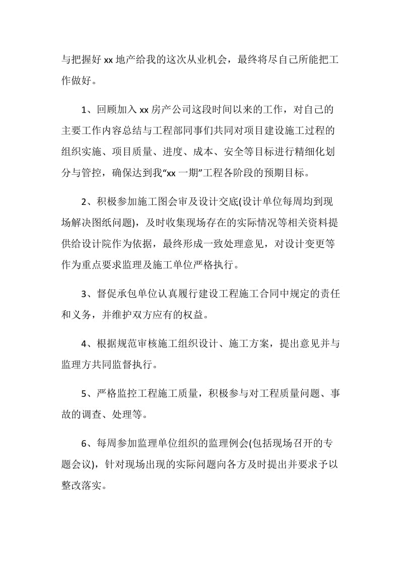 现场实习心得范文.doc_第2页