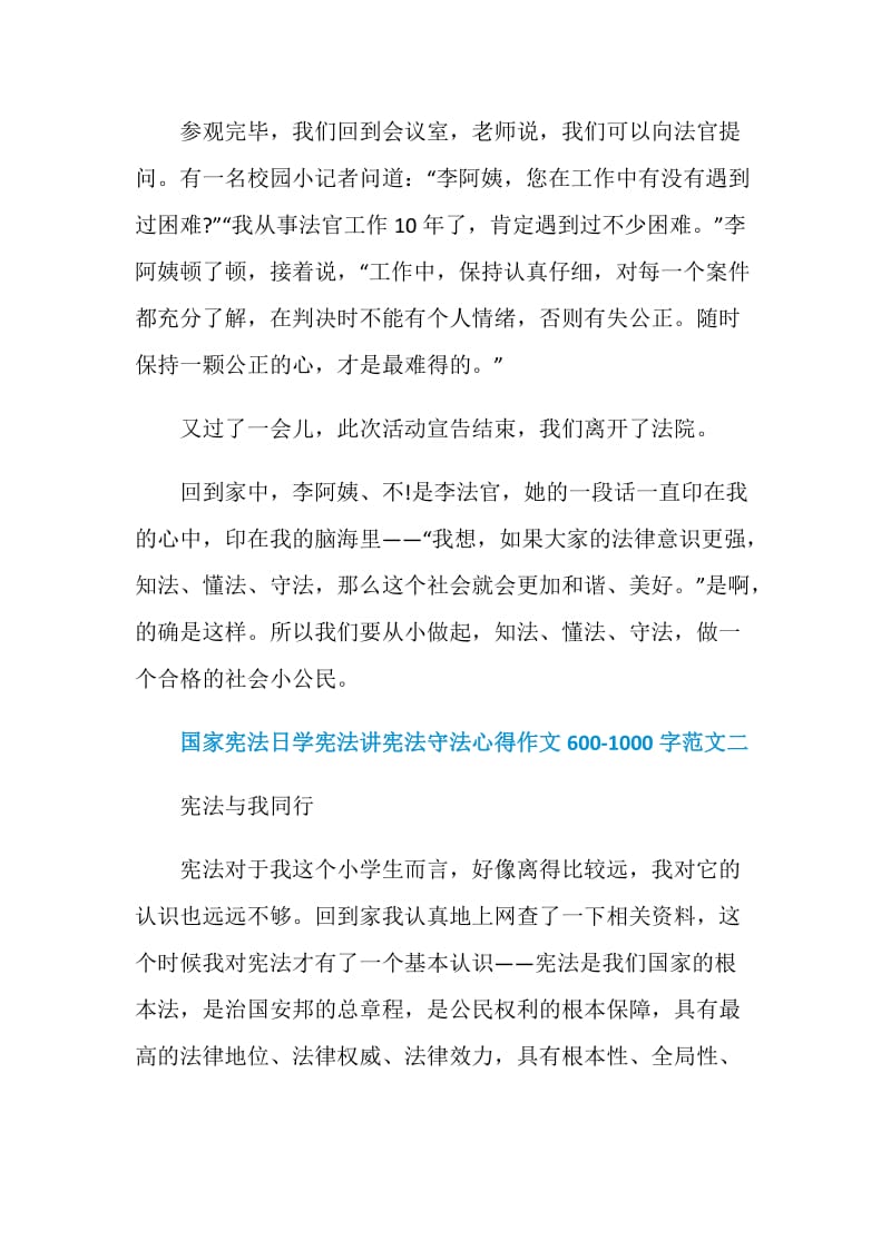 学宪法讲宪法守法心得600-1000字10篇.doc_第3页