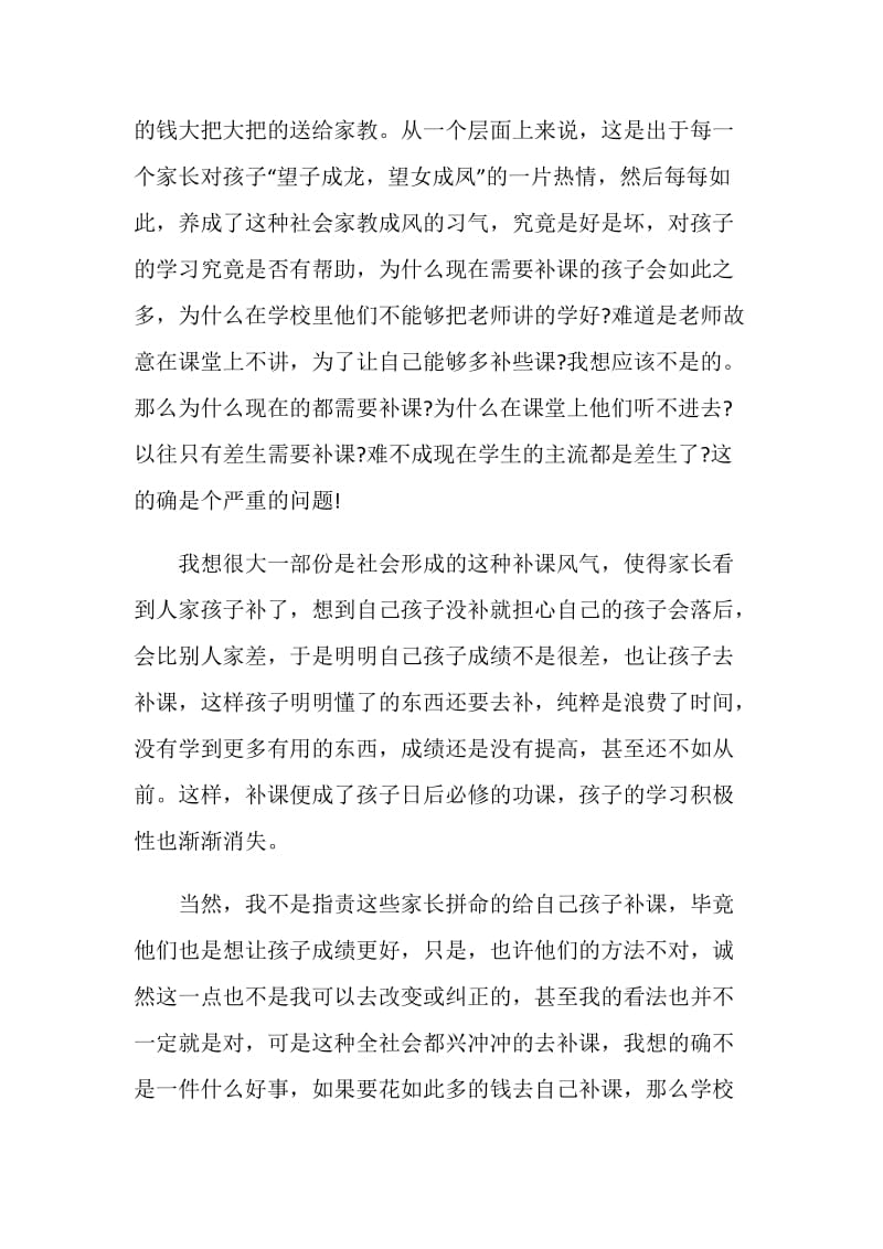 暑假实习工作总结.doc_第3页