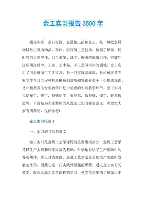 金工实习报告3500字.doc