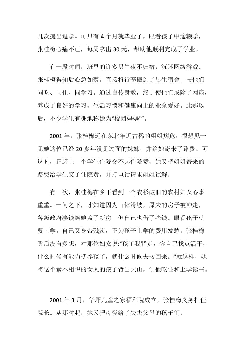 全国优秀共产党员张桂梅同志先进事迹心得感悟.doc_第3页